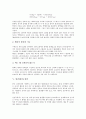 [위, 위장, 위(위장) 소화작용, 위암, 위염, 위궤양, 위하수증]위(위장)의 정의, 위(위장)의 구조와 기능, 위(위장)의 소화작용, 위(위장)와 위암, 위(위장)와 위염, 위(위장)와 위궤양, 위(위장)와 위하수증 분석 4페이지