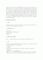 [위, 위장, 위(위장) 소화작용, 위암, 위염, 위궤양, 위하수증]위(위장)의 정의, 위(위장)의 구조와 기능, 위(위장)의 소화작용, 위(위장)와 위암, 위(위장)와 위염, 위(위장)와 위궤양, 위(위장)와 위하수증 분석 6페이지