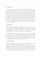 [위궤양, 위궤양 정의, 위궤양 원인, 위궤양약, 위궤양과 식혜, 위궤양 진단과 치료, 위궤양 예방]위궤양의 정의, 위궤양의 원인, 위궤양과 위궤양약, 위궤양과 식혜, 위궤양의 진단과 치료, 위궤양의 예방 분석 3페이지