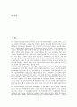 [위임입법, 위임입법 개념, 위임입법과 명확성원칙, 위임입법과 입법통제, 위임입법과 헌법재판소, 헌법재판소, 입법]위임입법의 개념, 위임입법과 명확성원칙, 위임입법과 입법통제, 위임입법과 헌법재판소 분석 2페이지