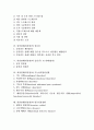 [위장관계, 위장관]위장관계(위장관)와 작용약물, 스트레스, 위장관계(위장관)와 섬유질, 위장관계(위장관)와 술(음주) 및 담배(흡연), 위장관계(위장관)와 기능성위장관질환, 위장관계(위장관)와 염증성장질환 분석 2페이지