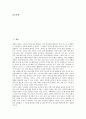 [위장관계, 위장관]위장관계(위장관)와 작용약물, 스트레스, 위장관계(위장관)와 섬유질, 위장관계(위장관)와 술(음주) 및 담배(흡연), 위장관계(위장관)와 기능성위장관질환, 위장관계(위장관)와 염증성장질환 분석 3페이지