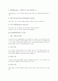 [위장관계, 위장관]위장관계(위장관)와 작용약물, 스트레스, 위장관계(위장관)와 섬유질, 위장관계(위장관)와 술(음주) 및 담배(흡연), 위장관계(위장관)와 기능성위장관질환, 위장관계(위장관)와 염증성장질환 분석 5페이지
