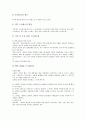 [위장관계, 위장관]위장관계(위장관)와 작용약물, 스트레스, 위장관계(위장관)와 섬유질, 위장관계(위장관)와 술(음주) 및 담배(흡연), 위장관계(위장관)와 기능성위장관질환, 위장관계(위장관)와 염증성장질환 분석 6페이지