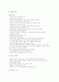 [위장관계, 위장관]위장관계(위장관)와 작용약물, 스트레스, 위장관계(위장관)와 섬유질, 위장관계(위장관)와 술(음주) 및 담배(흡연), 위장관계(위장관)와 기능성위장관질환, 위장관계(위장관)와 염증성장질환 분석 8페이지