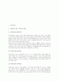 [의무부담, 조세부담, 납세자부담, 외부감사부담, 적정부담, 위험부담, 조세, 납세자, 외부감사, 위험]의무부담, 조세부담, 납세자부담, 외부감사부담, 적정부담, 위험부담 분석(의무부담, 조세, 납세자, 외부감사) 2페이지