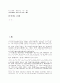 [의장법, 의장법과 의장권, 의장법과 법개정, 의장법과 부분의장, 의장법과 창작내용, 의장법과 글자꼴]의장법과 의장권, 의장법과 법개정, 의장법과 부분의장, 의장법과 창작내용, 의장법과 글자꼴 분석(의장권) 2페이지