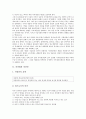 [의장법, 의장법과 의장권, 의장법과 법개정, 의장법과 부분의장, 의장법과 창작내용, 의장법과 글자꼴]의장법과 의장권, 의장법과 법개정, 의장법과 부분의장, 의장법과 창작내용, 의장법과 글자꼴 분석(의장권) 3페이지