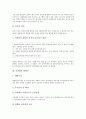 [의장법, 의장법과 의장권, 의장법과 법개정, 의장법과 부분의장, 의장법과 창작내용, 의장법과 글자꼴]의장법과 의장권, 의장법과 법개정, 의장법과 부분의장, 의장법과 창작내용, 의장법과 글자꼴 분석(의장권) 4페이지