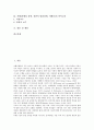 자폐(자폐성 장애, 전반적 발달장애, 자폐증)의 특성, 언어, 사회성, 식습관, 자폐(자폐성 장애, 전반적 발달장애, 자폐증) 놀이활동, 음악치료, 자폐(자폐성 장애, 전반적 발달장애, 자폐증) 컴퓨터교육, 언어교육 2페이지