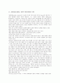 [자폐아동, 자폐증, 전반적 발달장애, 자폐, 발달장애]자폐아동(자폐증, 전반적 발달장애)의 정의, 특성, 자폐아동(자폐증, 전반적 발달장애)의 진단기준, 원인, 자폐아동(자폐증, 전반적 발달장애)의 치료 분석 3페이지