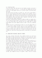 [자폐증]자폐증(전반적 발달장애, 자폐아동)의 특성, 증상, 자폐증(전반적 발달장애, 자폐아동)의 언어발달, 모방행동, 상동행동, 보완대체의사소통, 자폐증(전반적 발달장애, 자폐아동)의 학습능력, 비디오교육 6페이지