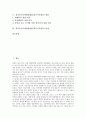 [장기등이식에관한법률]장기등이식에관한법률(장기이식법)의 과정, 규정사항, 장기등이식에관한법률(장기이식법)과 뇌사, 장기등이식에관한법률(장기이식법)의 쟁점, 장기등이식에관한법률(장기이식법)의 과제 2페이지