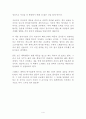 최고의 공부 독후감 감상문 서평 켄 베인! - 개인적인 생각과 느낌 4페이지