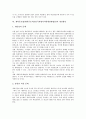재외동포법(재외동포의출입국과법적지위에관한법률)의 필요성, 재외동포법(재외동포의출입국과법적지위에관한법률)의 외국입법례, 재외동포법(재외동포의출입국과법적지위에관한법률)의 문제점, 개선방안 분석 10페이지