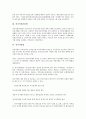 [전기통신사업법]전기통신사업법, 정보통신망이용촉진등에관한법률, 전자거래기본법, 전자서명법, 전자정부구현을위한행정업무등의전자화촉진에관한법률(전자정부법), 디지털정보거래법, 정보공개법 분석 6페이지
