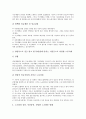 전남대병원(전남대학교병원)하청지부의 파업배경, 전남대병원(전남대학교병원)하청지부의 노동조합, 전남대병원(전남대학교병원)하청지부의 파업과정, 전남대병원(전남대학교병원)하청지부의 파업쟁점 분석 4페이지