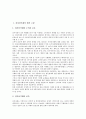 [법적 고찰, 전자상거래]전자상거래의 법적 고찰, 인터넷규제의 법적 고찰, 증권관련집단소송법의 법적 고찰, 안전색의 법적 고찰, 해외동포지원의 법적 고찰, 시민단체의 법적 고찰, 제주도4.3사건의 법적 고찰 3페이지