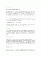 [법적 고찰, 전자상거래]전자상거래의 법적 고찰, 인터넷규제의 법적 고찰, 증권관련집단소송법의 법적 고찰, 안전색의 법적 고찰, 해외동포지원의 법적 고찰, 시민단체의 법적 고찰, 제주도4.3사건의 법적 고찰 7페이지