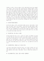 [법적 고찰, 전자상거래]전자상거래의 법적 고찰, 인터넷규제의 법적 고찰, 증권관련집단소송법의 법적 고찰, 안전색의 법적 고찰, 해외동포지원의 법적 고찰, 시민단체의 법적 고찰, 제주도4.3사건의 법적 고찰 8페이지