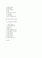[경쟁분석, 경쟁]점포혼합애고, 수출시장의 경쟁분석, 보증시장, 전자상거래의 경쟁분석, IPTV, 무역정책의 경쟁분석, 한중산업의 경쟁분석, 자연독점산업의 경쟁분석, 합섬직물산업의 경쟁분석, 공항의 경쟁분석 2페이지