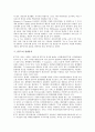[경쟁분석, 경쟁]점포혼합애고, 수출시장의 경쟁분석, 보증시장, 전자상거래의 경쟁분석, IPTV, 무역정책의 경쟁분석, 한중산업의 경쟁분석, 자연독점산업의 경쟁분석, 합섬직물산업의 경쟁분석, 공항의 경쟁분석 8페이지