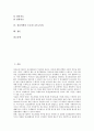 [정신의학, 동서의학, 종교의학, 교육, 치료, 프로이드, 프로이트, 종교, 동양, 서양]정신의학과 동서의학, 정신의학과 종교의학, 정신의학과 교육, 정신의학과 치료, 정신의학과 프로이드(프로이트) 분석(정신의학) 2페이지