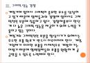 [휴대용게임기] 게임기 시장의 성장과 관련 산업의 발전 PPT자료 14페이지