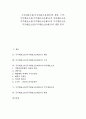 [주주대표소송]주주대표소송(주주대표소송제도)의 개념, 근거, 주주대표소송(주주대표소송제도)과 이중대표소송, 주주대표소송(주주대표소송제도)과 주주개인소송, 주주대표소송(주주대표소송제도)의 쟁점 분석 1페이지