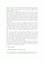 [준법, 준법과 준법정신, 준법과 준법감시인, 준법과 준법투쟁, 준법과 준법감시매뉴얼, 준법정신, 준법감시인, 준법투쟁]준법과 준법정신, 준법과 준법감시인, 준법과 준법투쟁, 준법과 준법감시매뉴얼 분석(준법) 2페이지