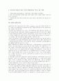 [준법, 준법과 준법정신, 준법과 준법감시인, 준법과 준법투쟁, 준법과 준법감시매뉴얼, 준법정신, 준법감시인, 준법투쟁]준법과 준법정신, 준법과 준법감시인, 준법과 준법투쟁, 준법과 준법감시매뉴얼 분석(준법) 3페이지