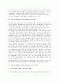 중복시각장애아(중복시각장애아동)의 학습자료, 중복시각장애아(중복시각장애아동)의 음악치료, 중복시각장애아(중복시각장애아동)의 동작치료, 중복시각장애아(중복시각장애아동)의 지도와 훈련 분석 5페이지