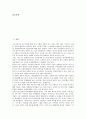 [중소기업금융지원제도, 중소기업금융지원제도 특성, 중소기업금융지원제도 체계]중소기업금융지원제도 특성, 중소기업금융지원제도 체계, 중소기업금융지원제도 문제점, 향후 중소기업금융지원제도 확대방안 분석 2페이지