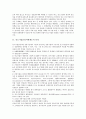 [중소기업금융지원제도, 중소기업금융지원제도 특성, 중소기업금융지원제도 체계]중소기업금융지원제도 특성, 중소기업금융지원제도 체계, 중소기업금융지원제도 문제점, 향후 중소기업금융지원제도 확대방안 분석 3페이지