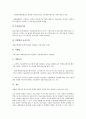 [중소기업금융지원제도, 중소기업금융지원제도 특성, 중소기업금융지원제도 체계]중소기업금융지원제도 특성, 중소기업금융지원제도 체계, 중소기업금융지원제도 문제점, 향후 중소기업금융지원제도 확대방안 분석 9페이지