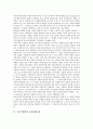 [증권거래법, 내부자거래, 증권피해구제, 소수주주권]증권거래법과 내부자거래, 증권거래법과 증권피해구제, 증권거래법과 소수주주권, 증권거래법과 사업설명서, 증권거래법과 파생상품, 증권거래법과 유가증권 2페이지