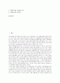 [증권관련집단소송제]증권관련 집단소송(증권관련집단소송제)의 개념, 필요성, 절차, 증권관련 집단소송(증권관련집단소송제)과 집단소송법, 보상제도, 증권관련 집단소송(증권관련집단소송제)과 남소방지, 허위공시 2페이지