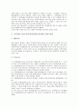 [증권관련집단소송제]증권관련 집단소송(증권관련집단소송제)의 개념, 필요성, 절차, 증권관련 집단소송(증권관련집단소송제)과 집단소송법, 보상제도, 증권관련 집단소송(증권관련집단소송제)과 남소방지, 허위공시 6페이지