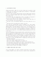 [증권관련집단소송제]증권관련 집단소송(증권관련집단소송제)의 개념, 필요성, 절차, 증권관련 집단소송(증권관련집단소송제)과 집단소송법, 보상제도, 증권관련 집단소송(증권관련집단소송제)과 남소방지, 허위공시 9페이지