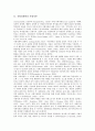 [지방경쟁력, 사회자본, 국가균형발전, 지역발전, 세원배분, 소프트인프라]지방경쟁력과 사회자본, 지방경쟁력과 국가균형발전, 지방경쟁력과 지역발전, 지방경쟁력과 세원배분, 지방경쟁력과 소프트인프라 분석 3페이지