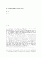[지체부자유아, 지체부자유아동]지체부자유아(지체부자유아동)의 정의, 출현율, 지체부자유아(지체부자유아동)의 과학교육, 지체부자유아(지체부자유아동)의 가족지원, 지체부자유아(지체부자유아동)의 진로지도 2페이지
