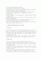 [지체부자유아, 지체부자유아동]지체부자유아(지체부자유아동)의 정의, 출현율, 지체부자유아(지체부자유아동)의 과학교육, 지체부자유아(지체부자유아동)의 가족지원, 지체부자유아(지체부자유아동)의 진로지도 5페이지