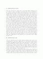[지체부자유학교, 지체부자유학교 놀이지도, 지체부자유학교 실태, 지체부자유학교 개선과정]지체부자유학교의 놀이지도, 지체부자유학교의 실태, 지체부자유학교의 사례, 향후 지체부자유학교의 개선과정 분석 3페이지