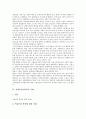 [지체부자유학교, 지체부자유학교 놀이지도, 지체부자유학교 실태, 지체부자유학교 개선과정]지체부자유학교의 놀이지도, 지체부자유학교의 실태, 지체부자유학교의 사례, 향후 지체부자유학교의 개선과정 분석 4페이지