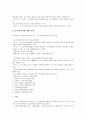 [지체부자유학교, 지체부자유학교 놀이지도, 지체부자유학교 실태, 지체부자유학교 개선과정]지체부자유학교의 놀이지도, 지체부자유학교의 실태, 지체부자유학교의 사례, 향후 지체부자유학교의 개선과정 분석 5페이지