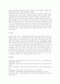 [지체부자유학교, 지체부자유학교 놀이지도, 지체부자유학교 실태, 지체부자유학교 개선과정]지체부자유학교의 놀이지도, 지체부자유학교의 실태, 지체부자유학교의 사례, 향후 지체부자유학교의 개선과정 분석 8페이지