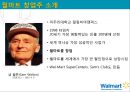 \'월마트(Wal-mart)\' 인적자원 활용 사례를 중점적으로 5페이지