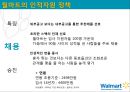 \'월마트(Wal-mart)\' 인적자원 활용 사례를 중점적으로 10페이지