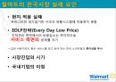 \'월마트(Wal-mart)\' 인적자원 활용 사례를 중점적으로 13페이지