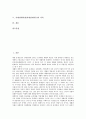 [지체장애학생, 지체장애아동, 조기교육]지체장애학생(지체장애아동)의 조기교육, 지체장애학생(지체장애아동)의 보완대체의사소통, 지체장애학생(지체장애아동)의 여가활동, 지체장애학생(지체장애아동)의 의복 2페이지